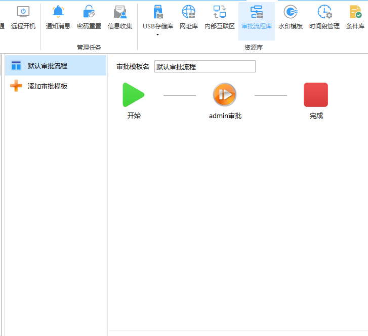 审批流程库.png