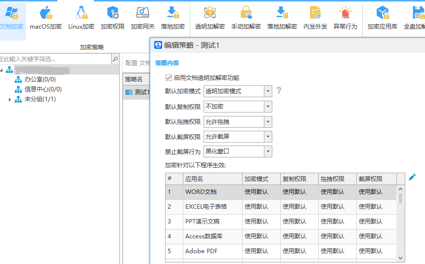 透明加密.PNG