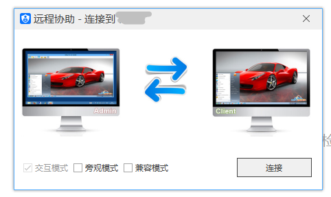远程协助.PNG