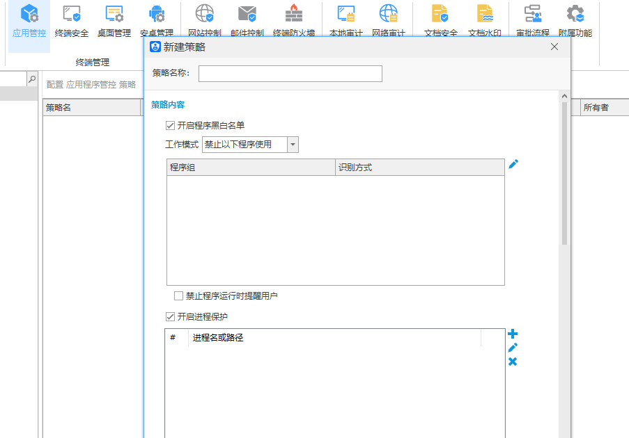 应用管控.png