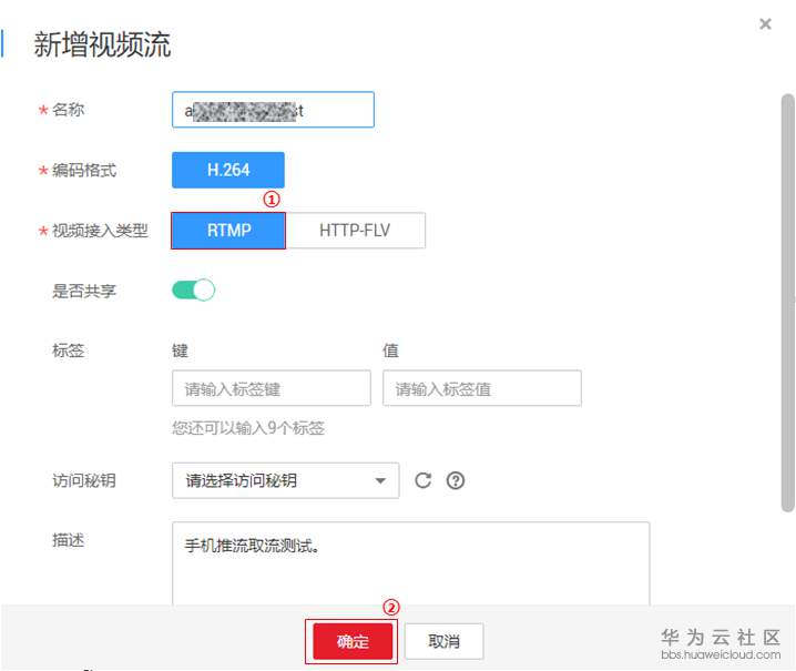 推流指导3.png