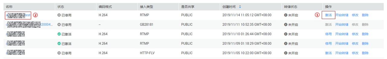 推流指导4.png