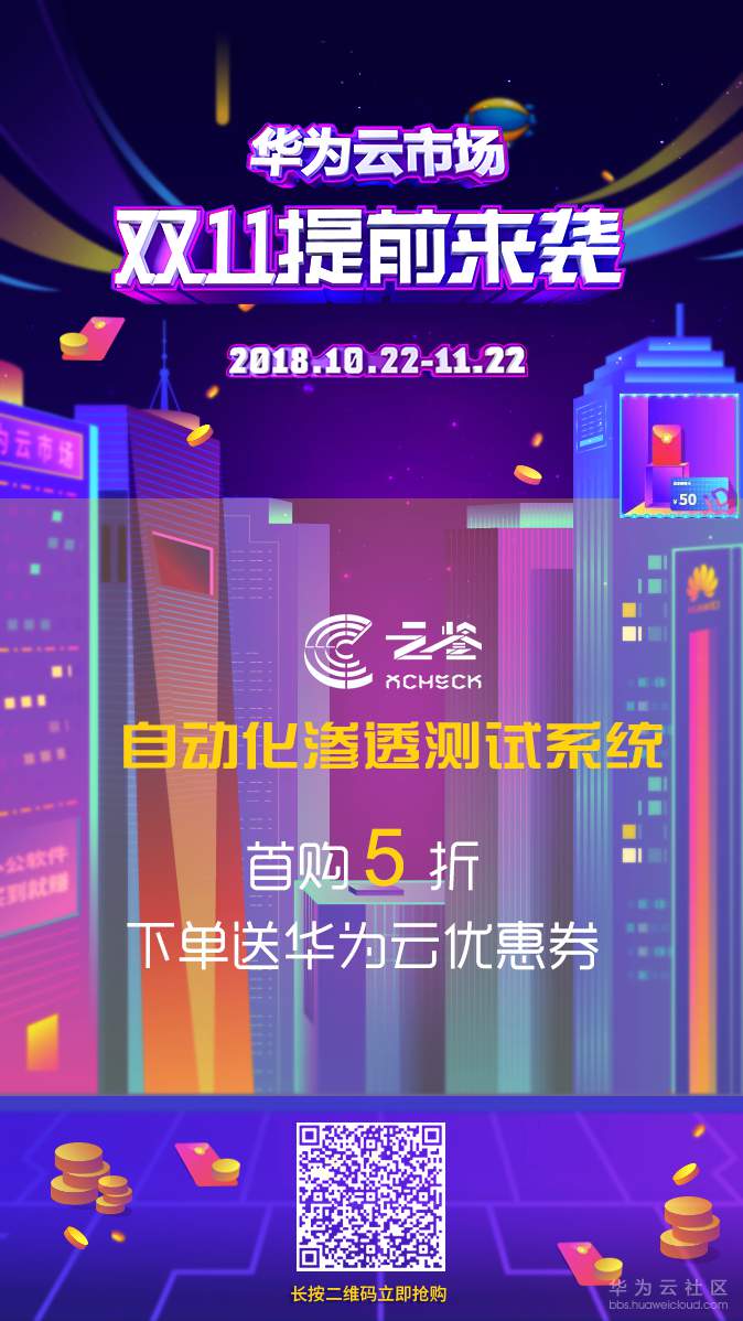 云鉴华为云.png
