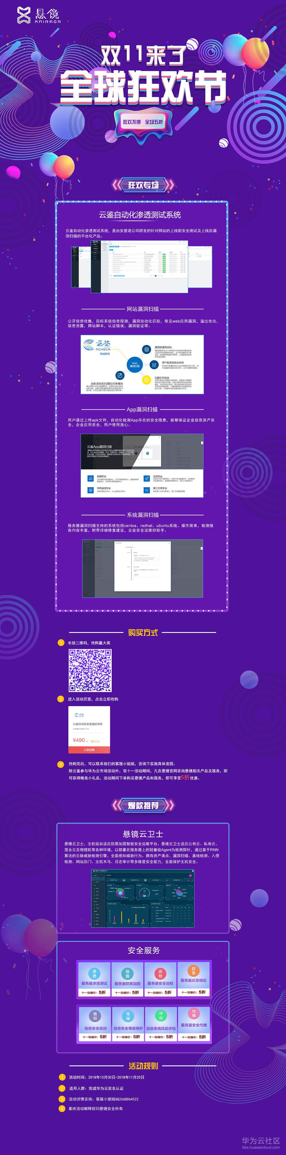 云鉴-华为云宣传 - 副本.png