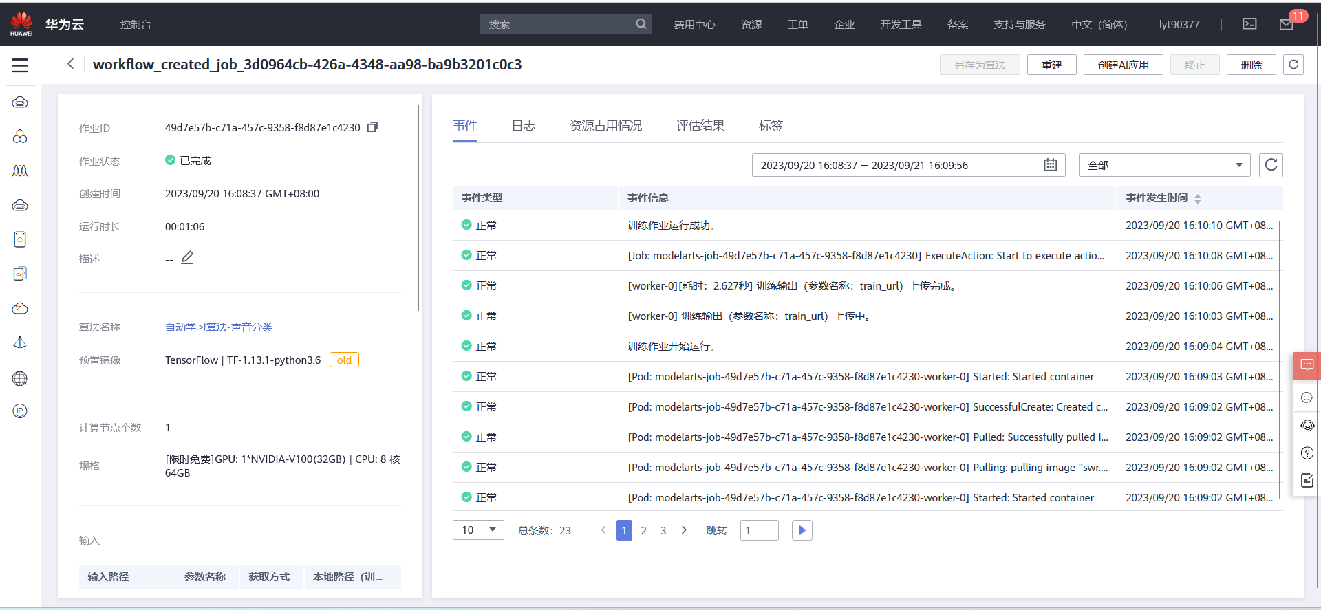 智能声音识别·声音分类.png