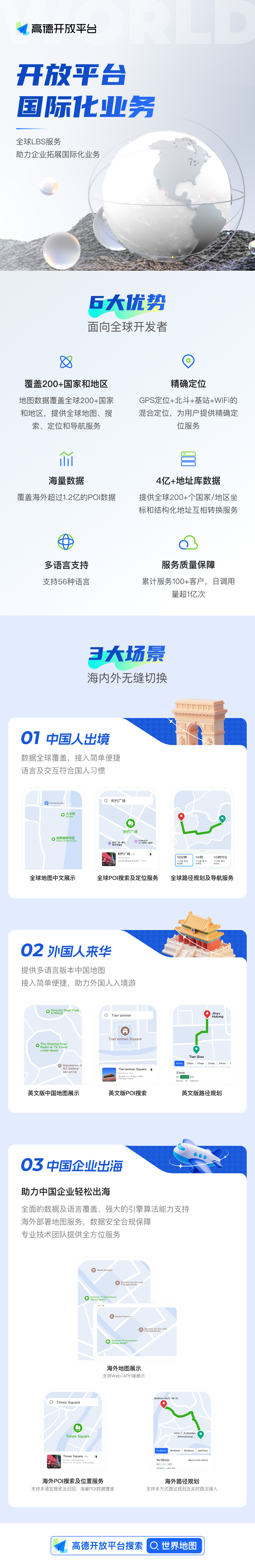 微博-海外地图@1x.png