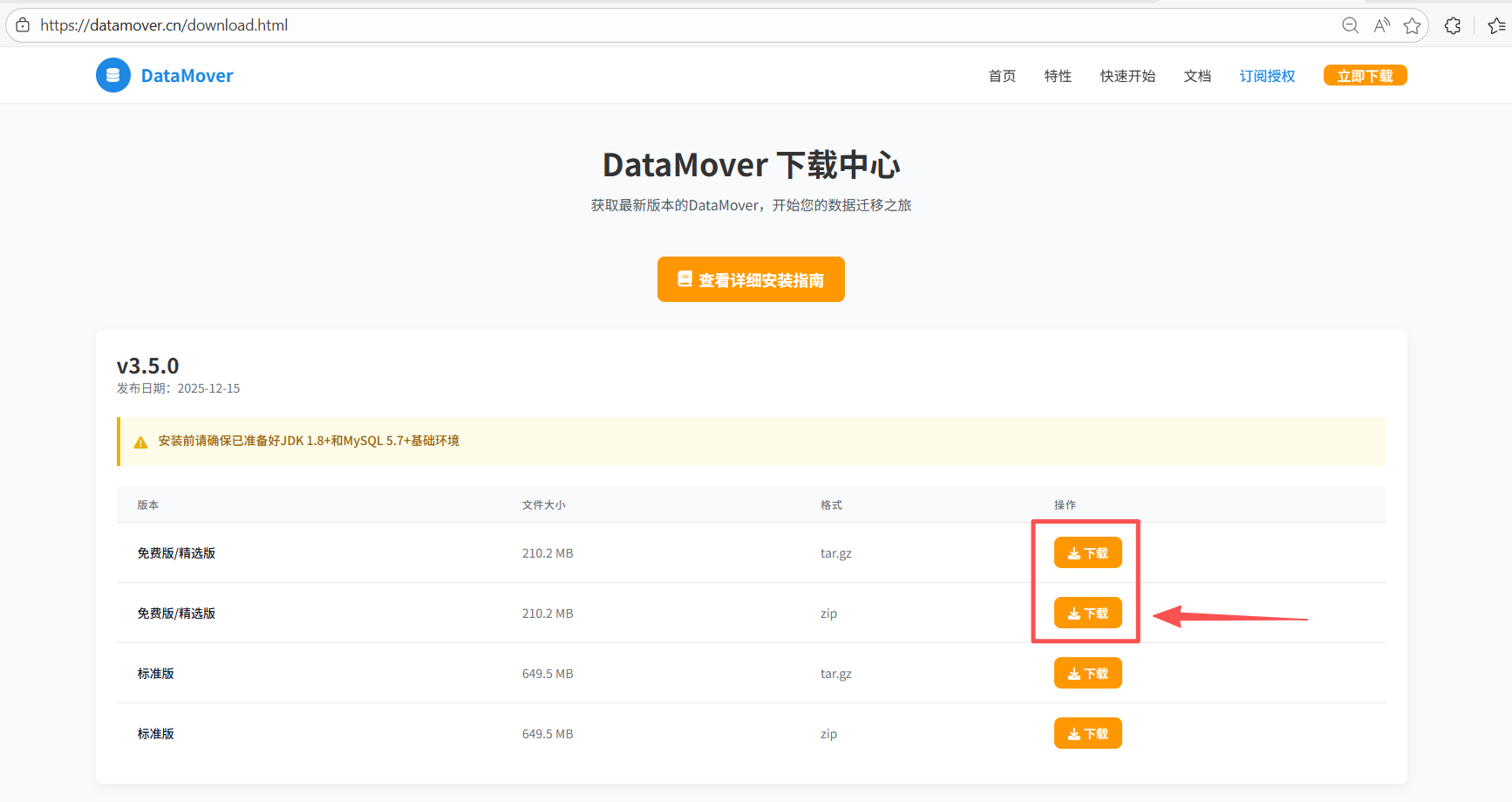 https://datamover.cn/download.html