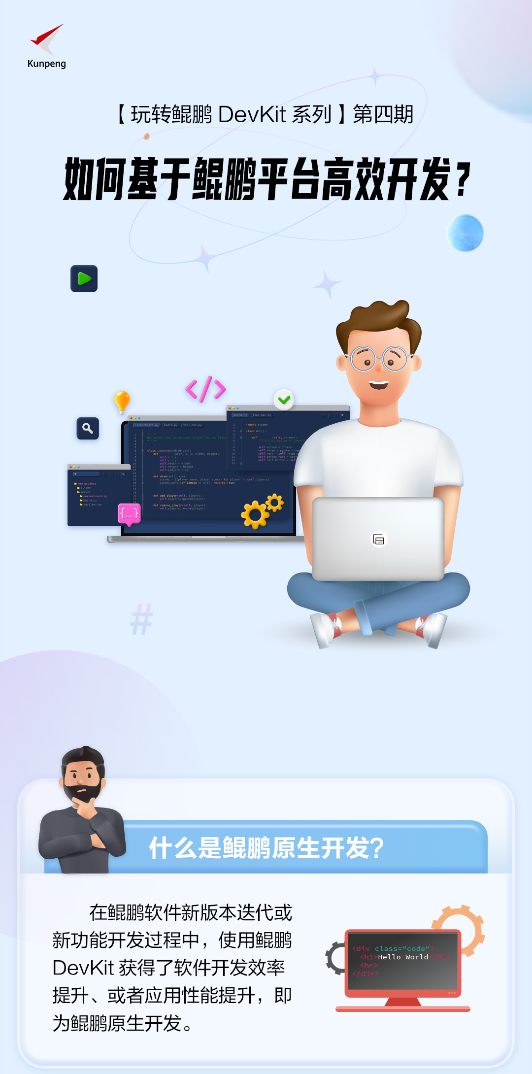 【玩转鲲鹏DevKit系列】第4期_01.jpg