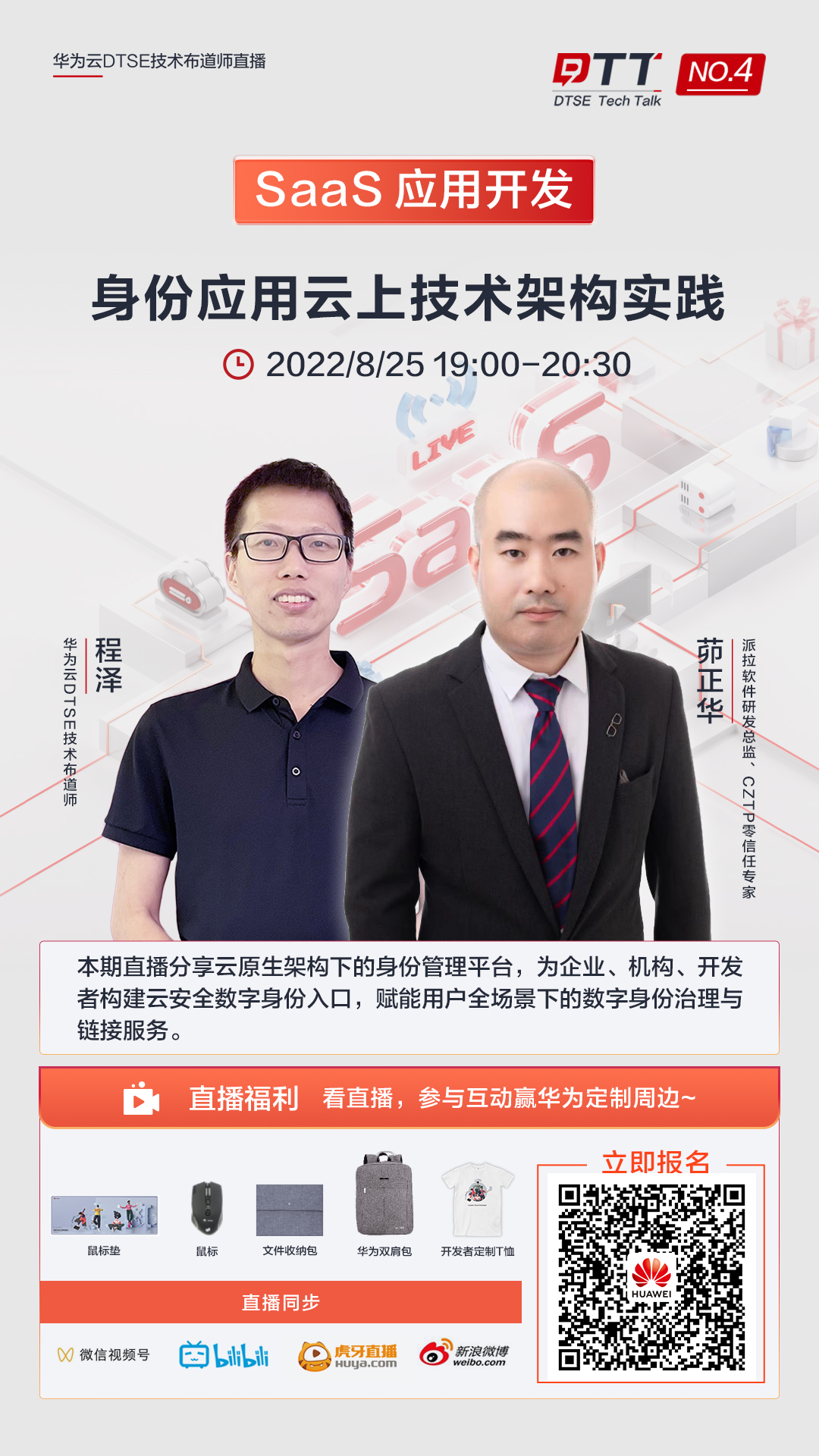 直播报名海报1080x1920.jpg