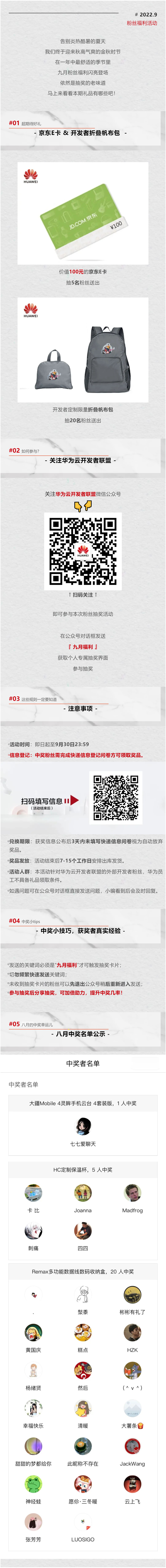 【金秋九月 关注有礼】华为云开发者联盟粉丝福利又双叒叕来了！_壹伴长图1.jpg
