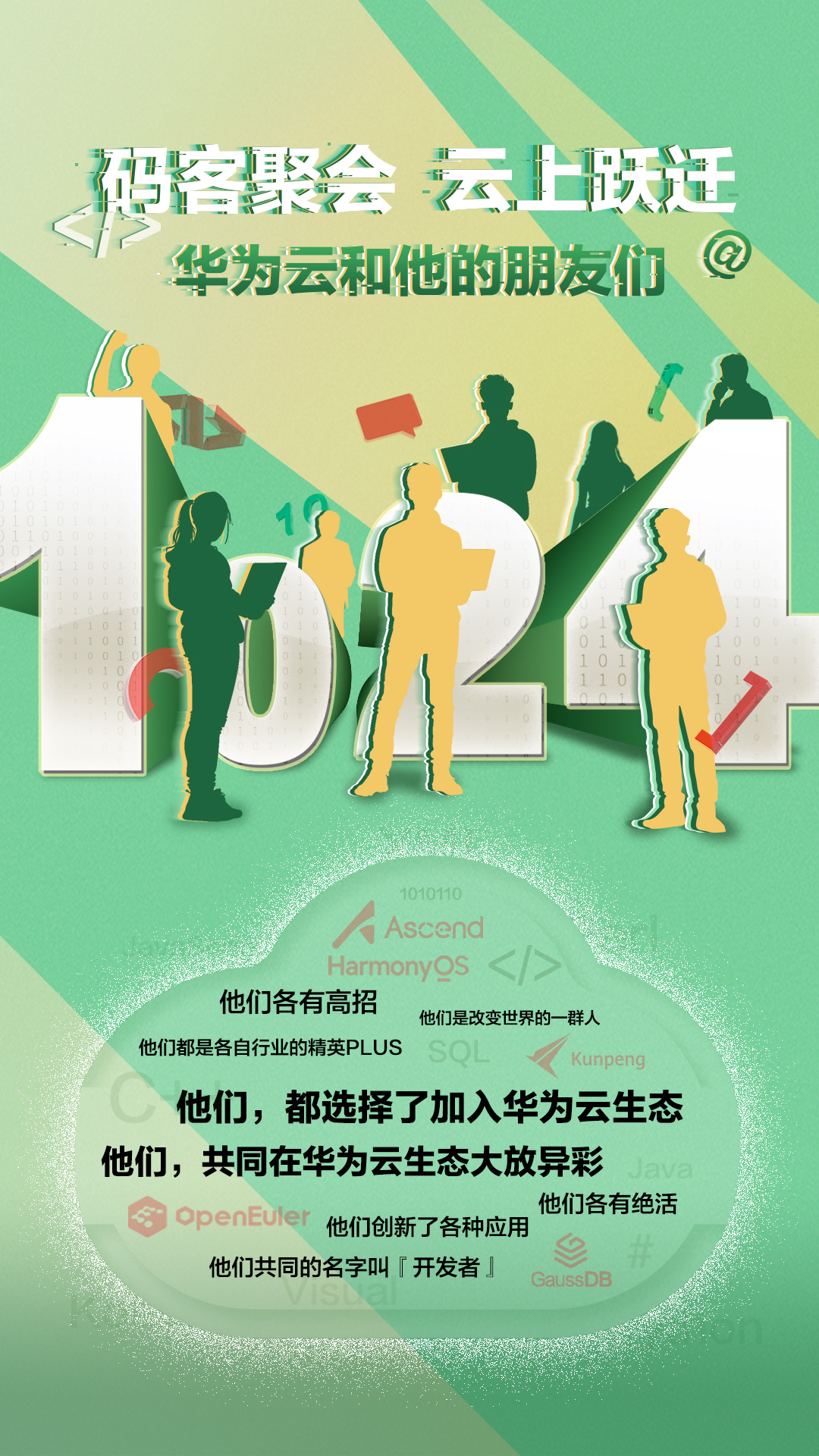 1024预热海报-无二维码.jpg