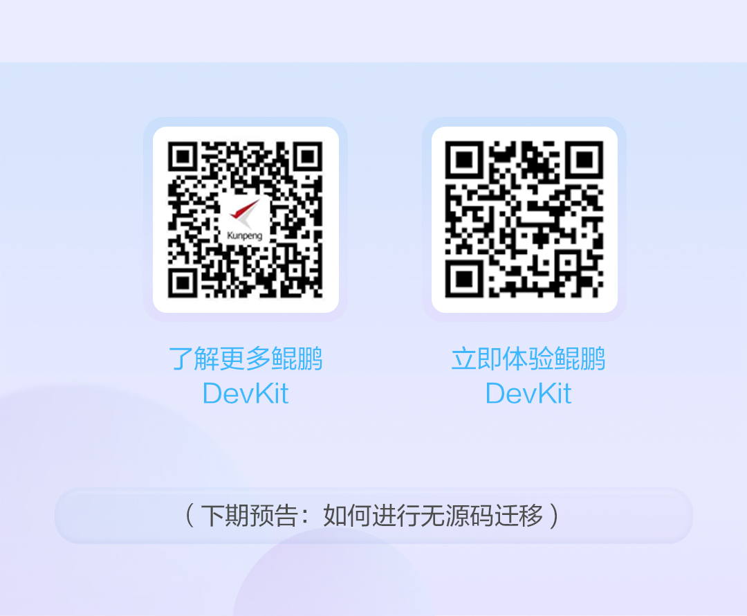 【玩转鲲鹏DevKit系列】第二期2_07.jpg