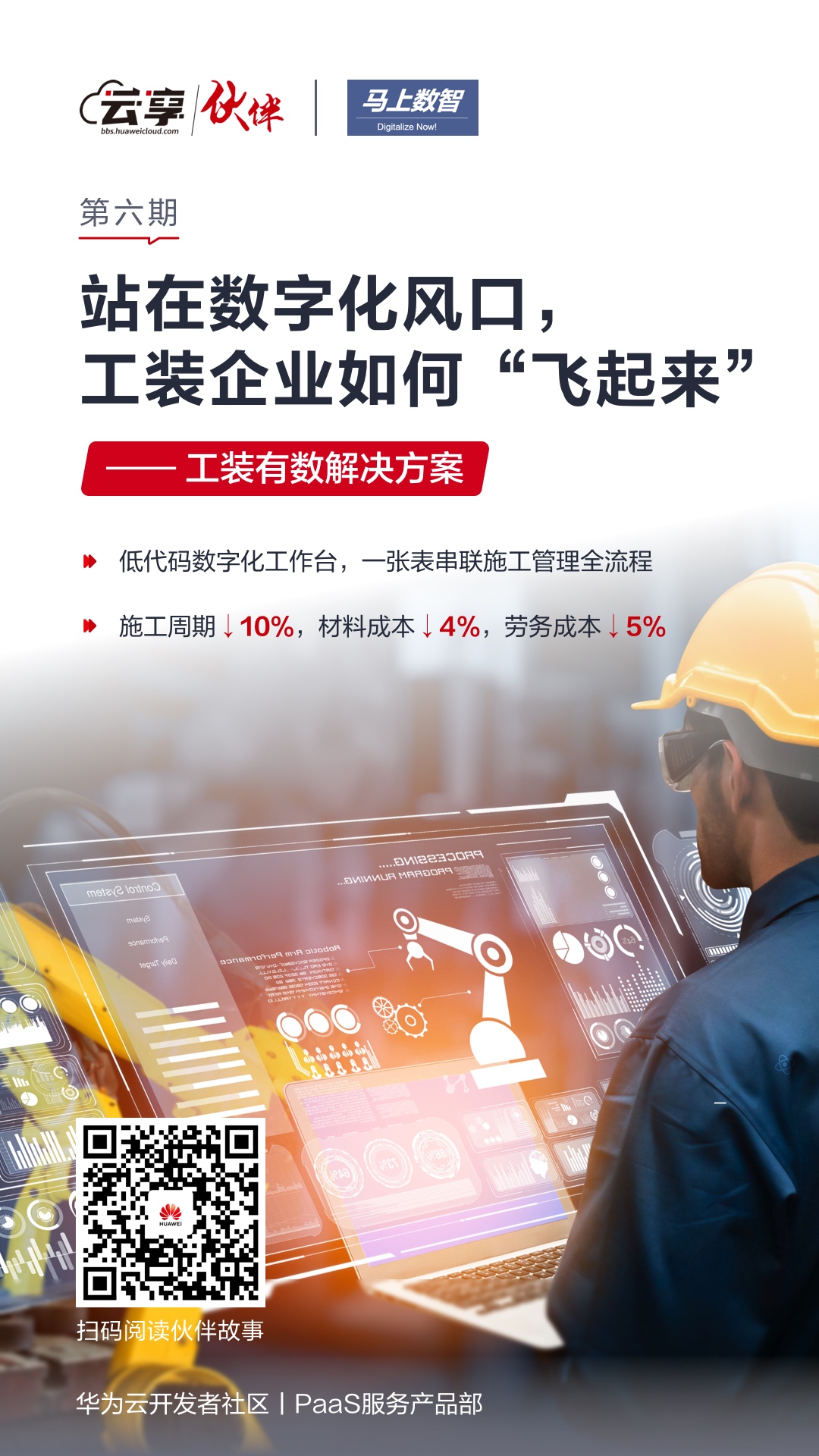 工装有数解决方案-海报.jpg