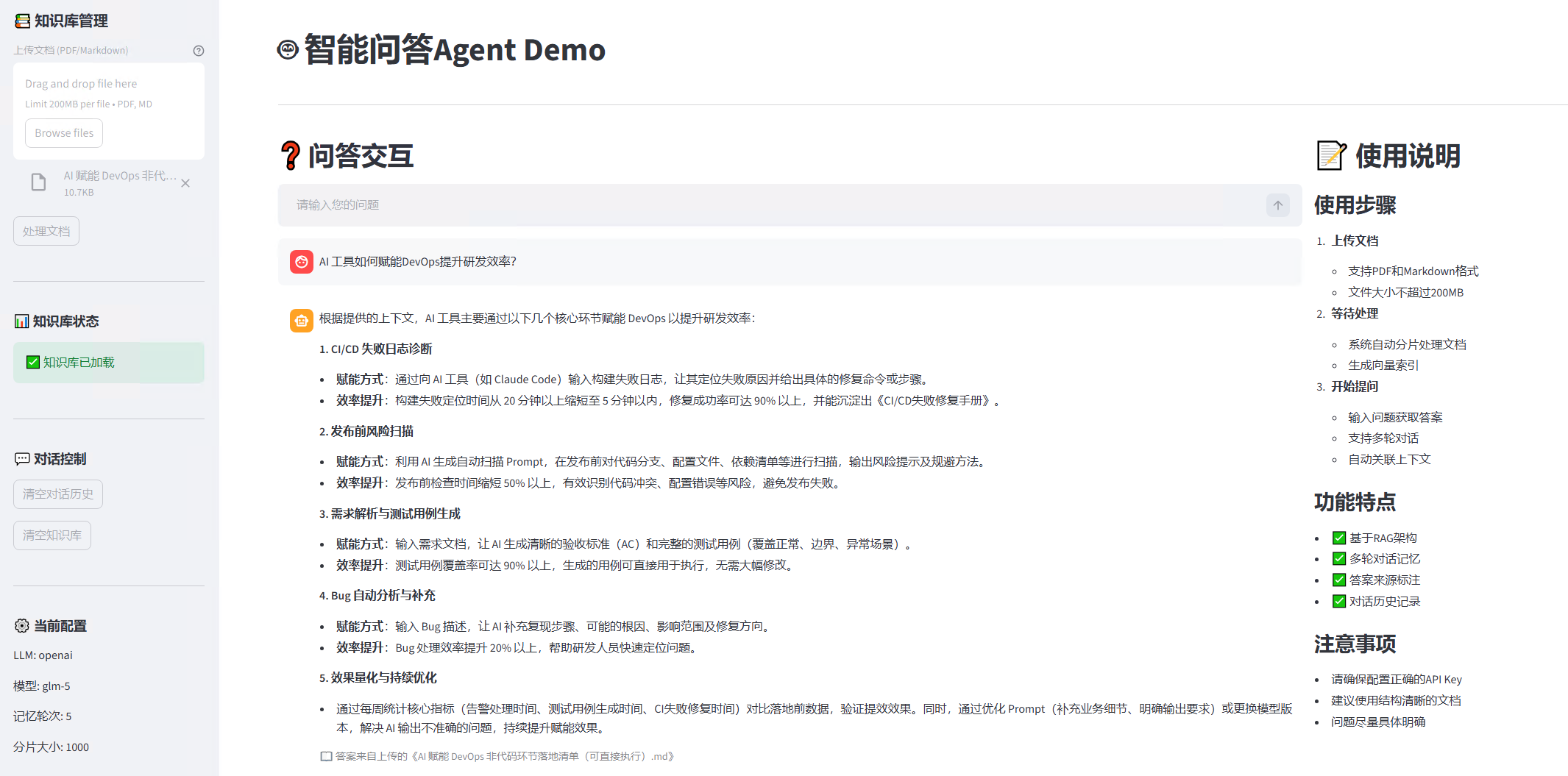 智能问答agent运行示例.PNG