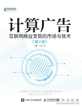 1567603337781093.jpg 1908fddc7f29d645e0f9-Original-计算广告.jpg