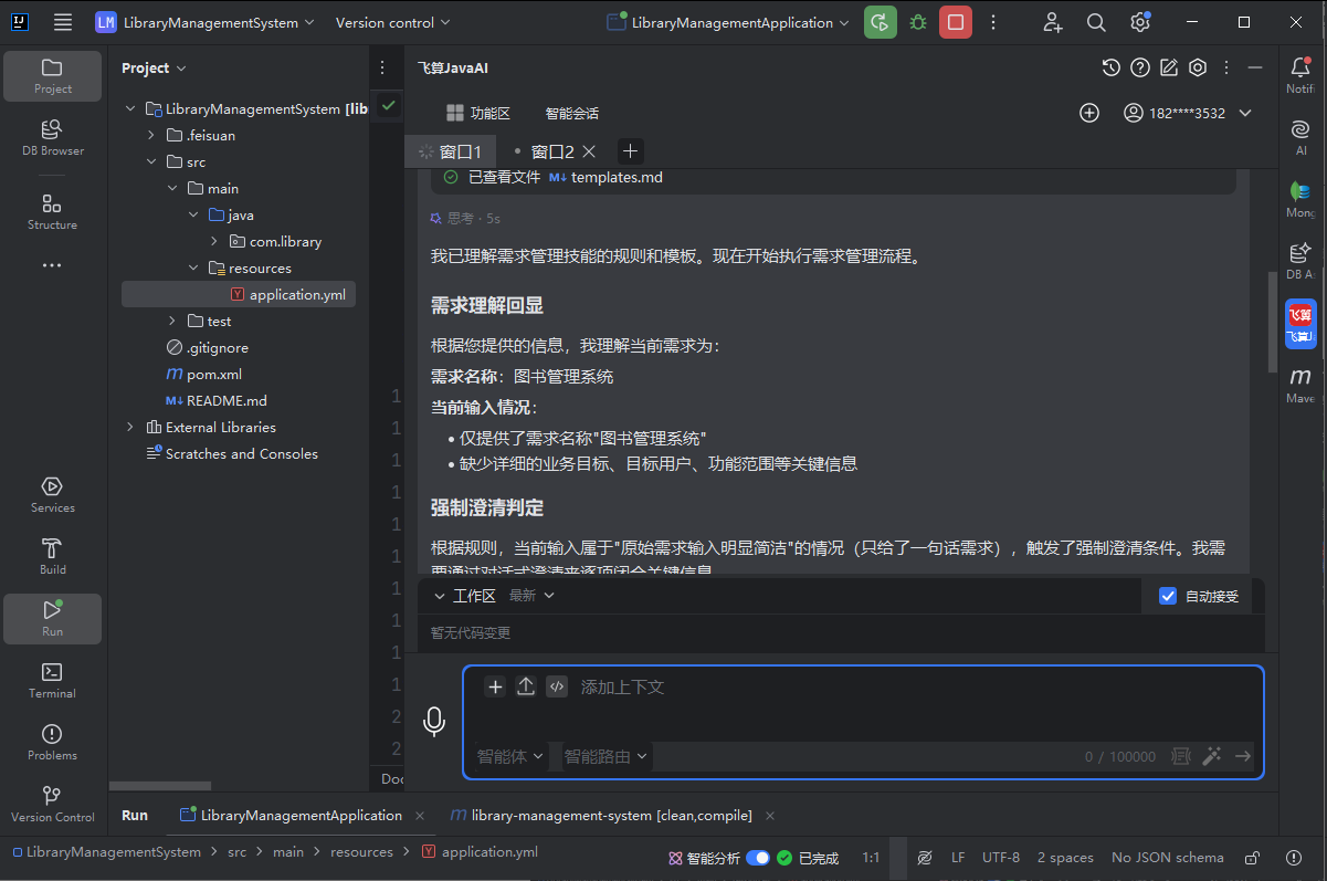 需求分析-问题澄清 - 副本.png