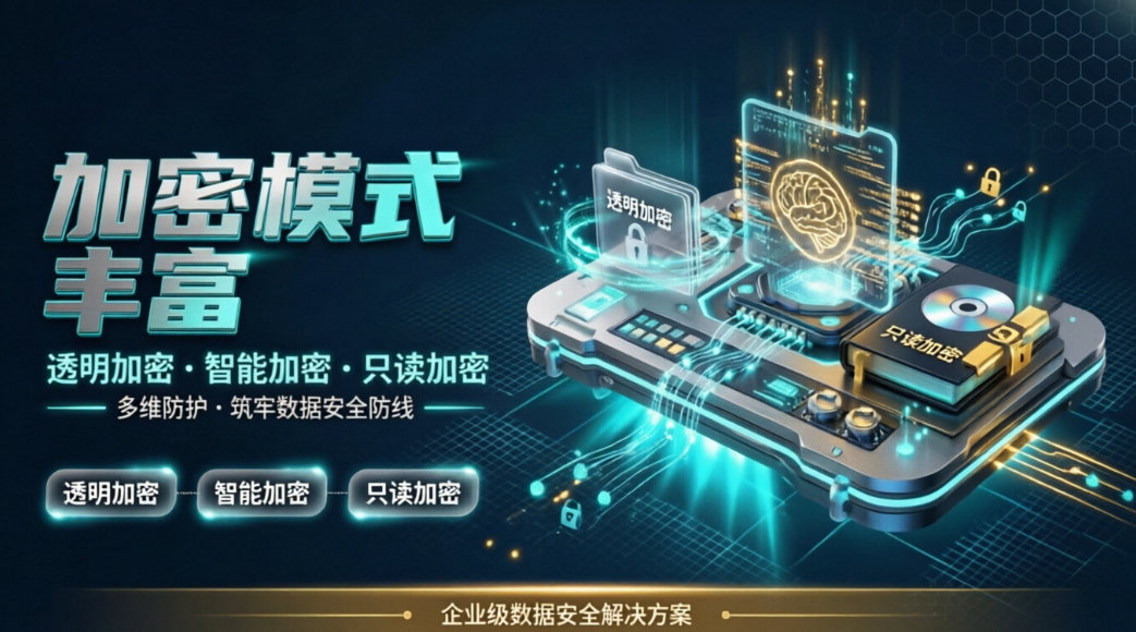 加密模式丰富.png