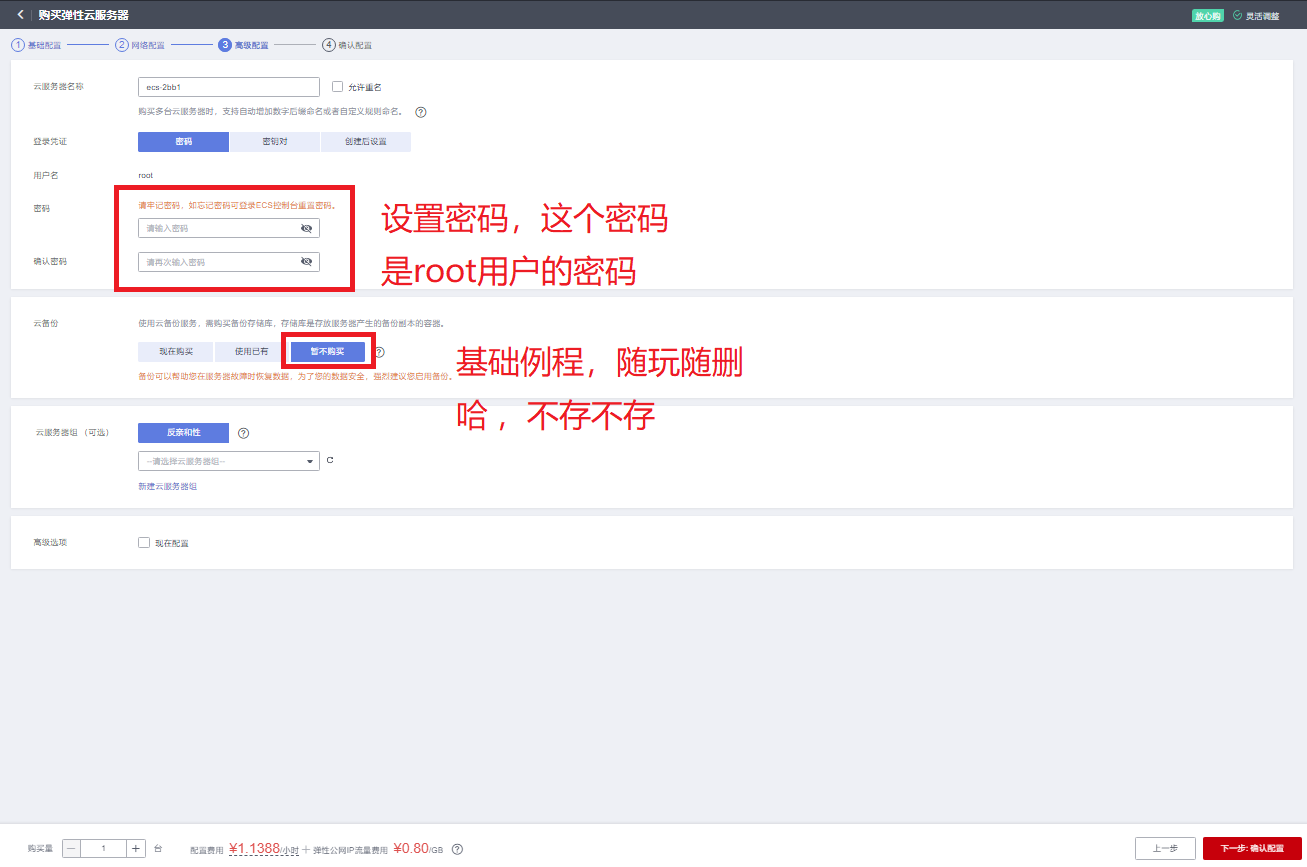 高级配置.png