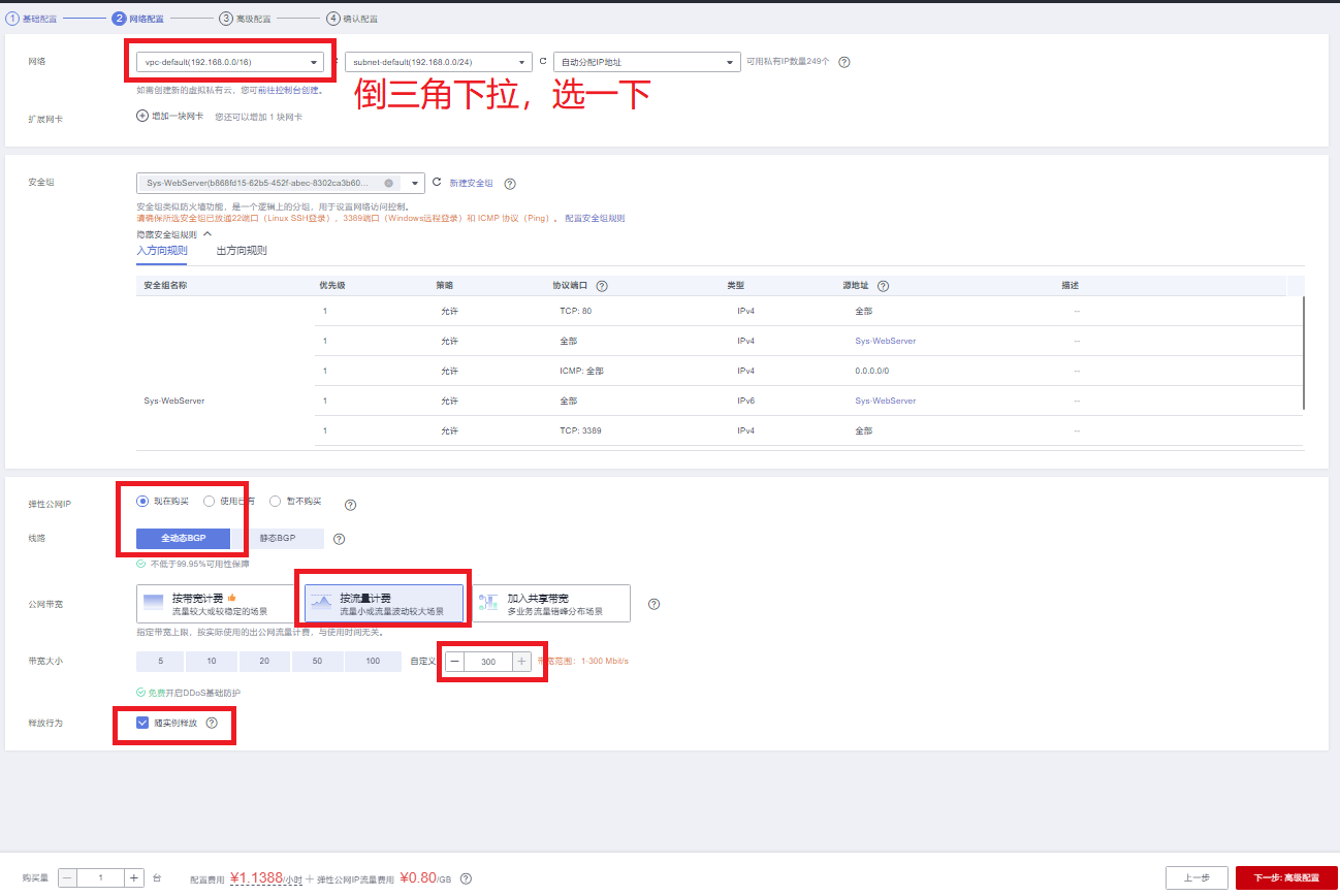 网络配置.png