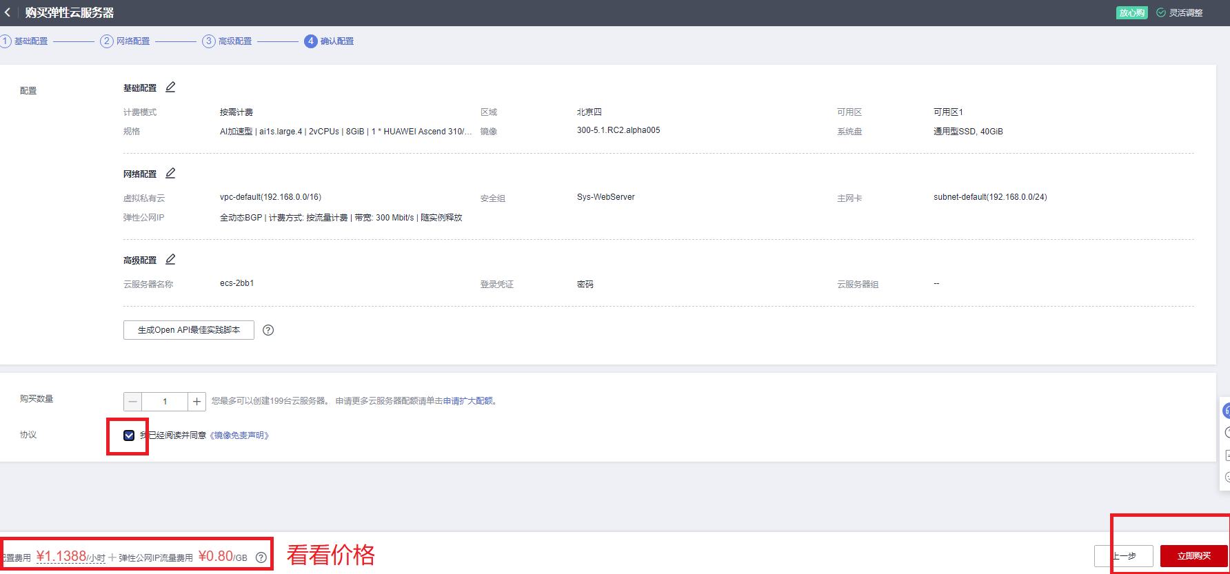 确认配置.png