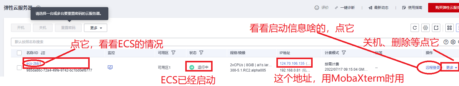 查看服务器信息.png