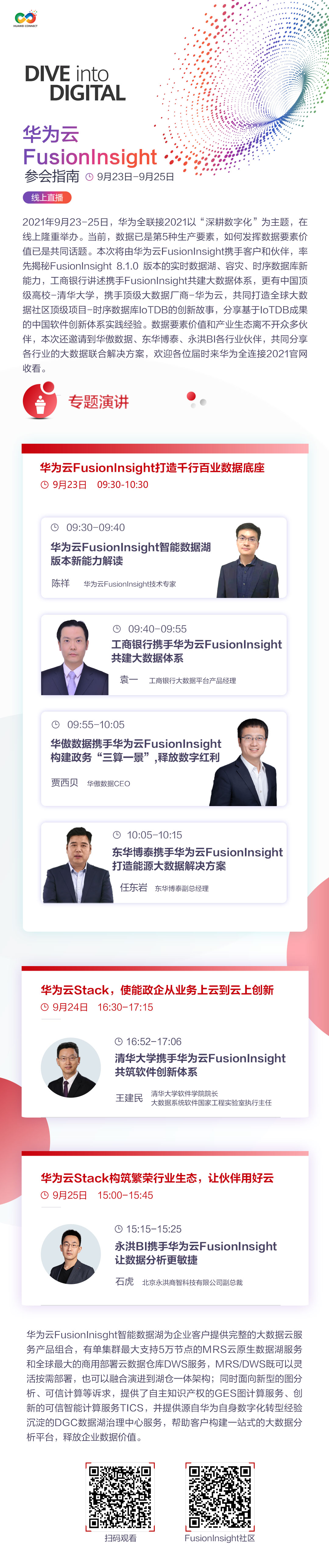 华为云FusionInsight参会指南-0922v0.6.jpg