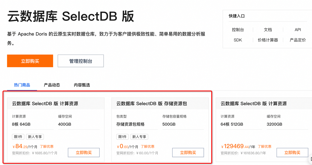 限时优惠大放送.PNG