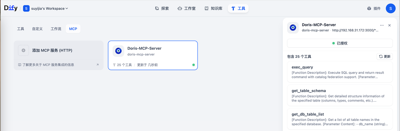 步骤二:在 Dify 中配置 MCP 插件-2.png