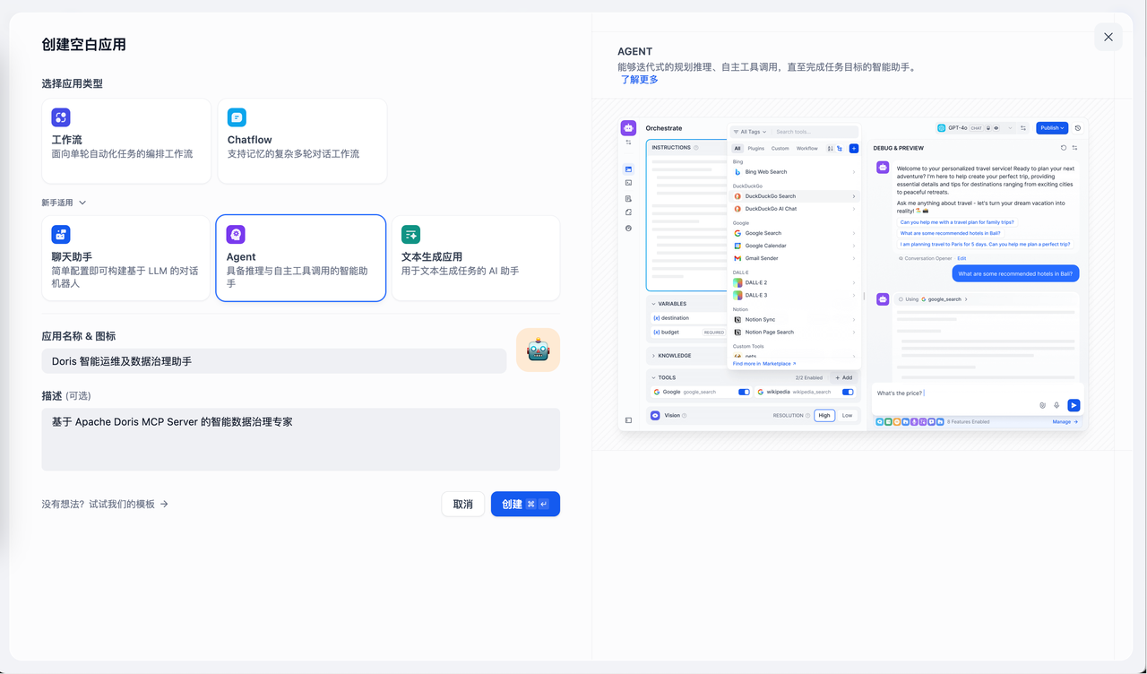 步骤三:创建智能运维及数据治理 Agent.png