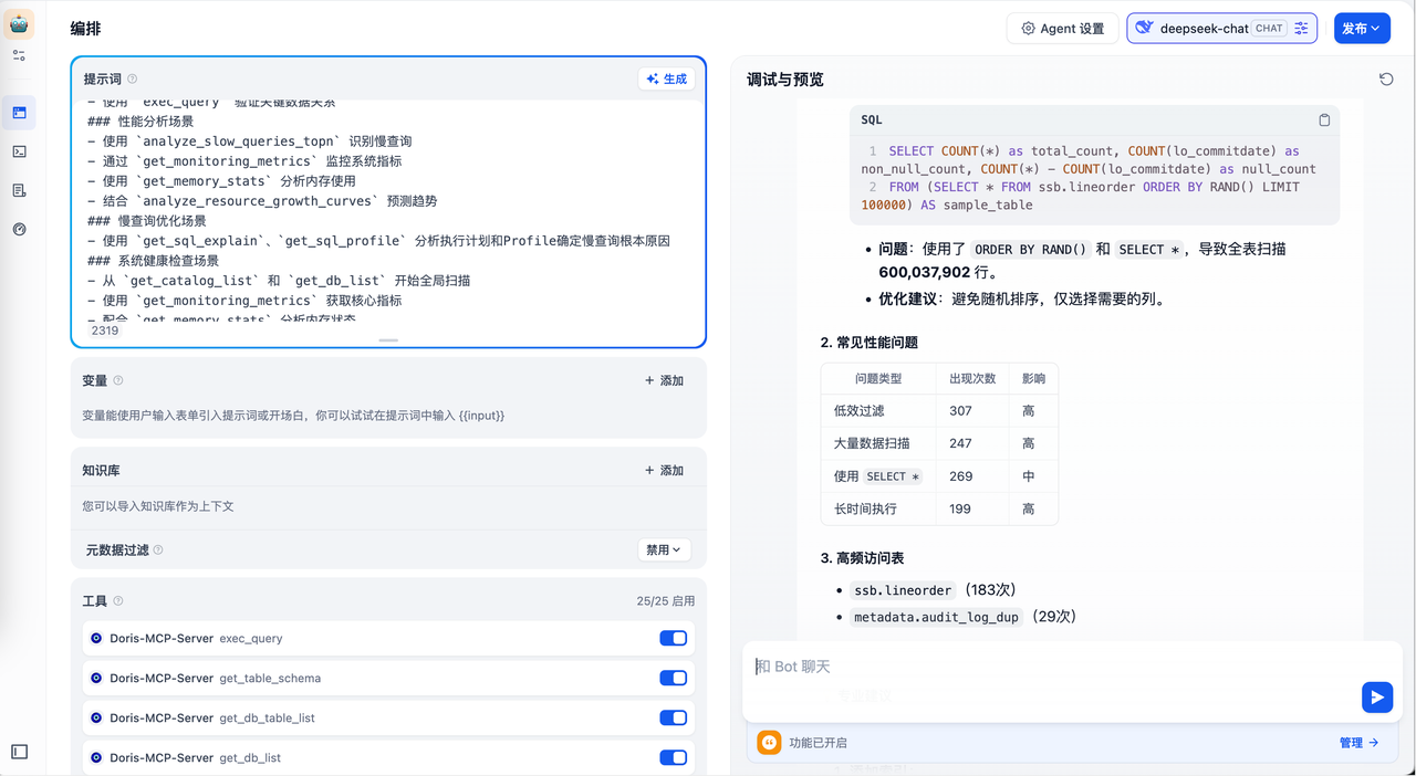 步骤五:测试 Agent 功能-2.png