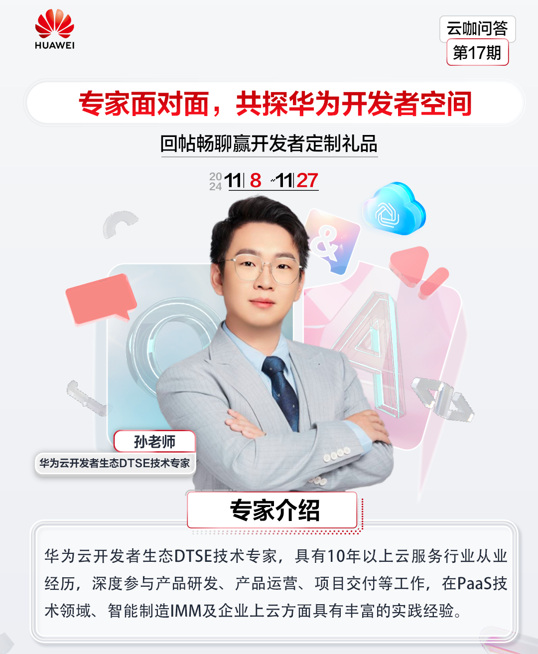 专家海报logo.png
