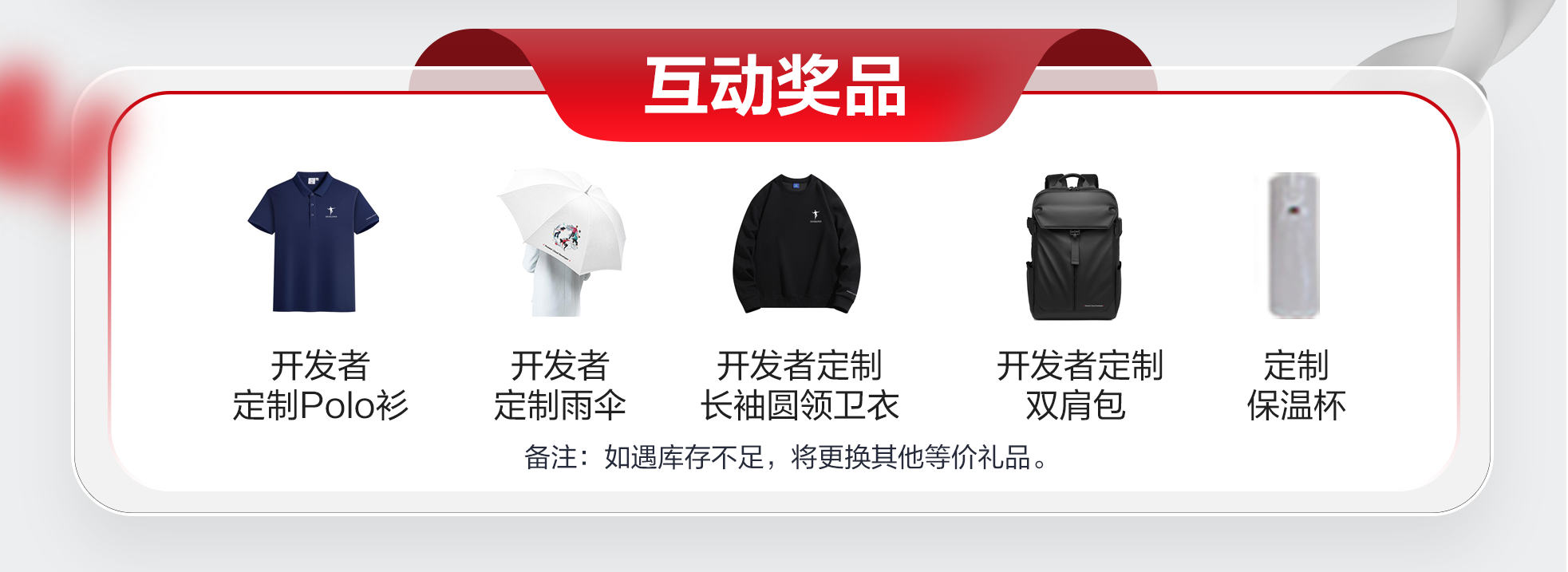 互动奖品.png