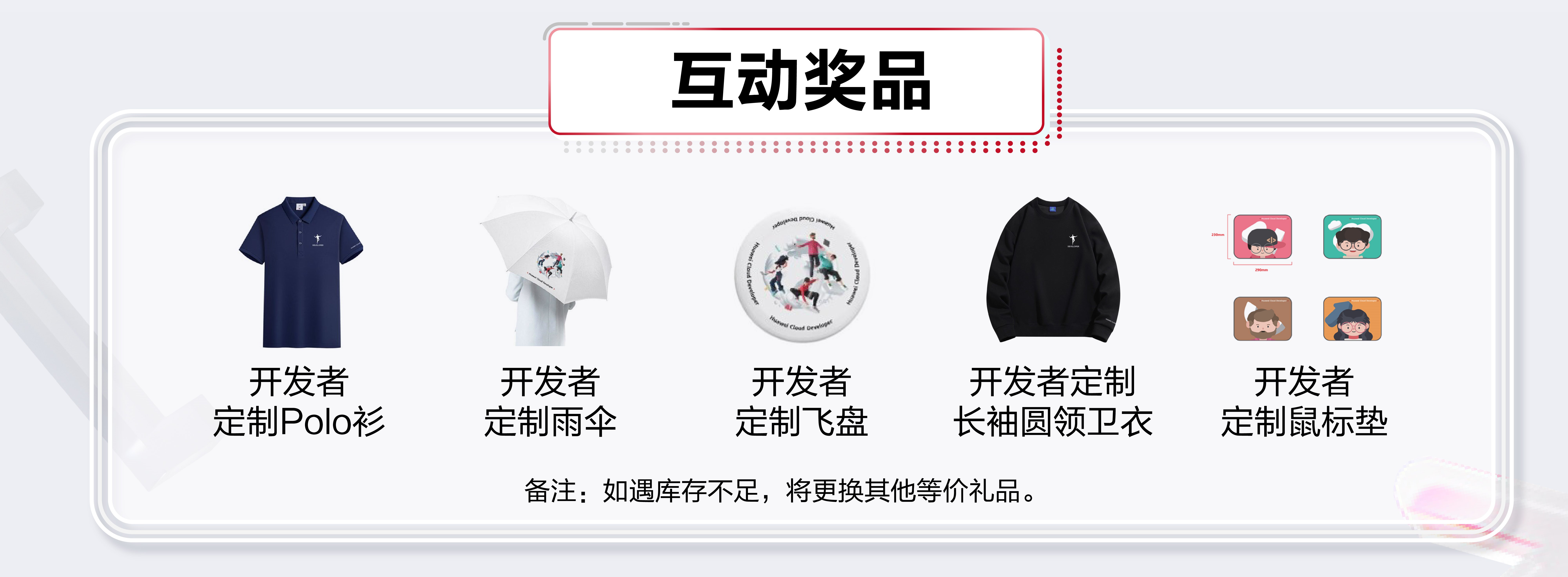 互动奖品.jpg
