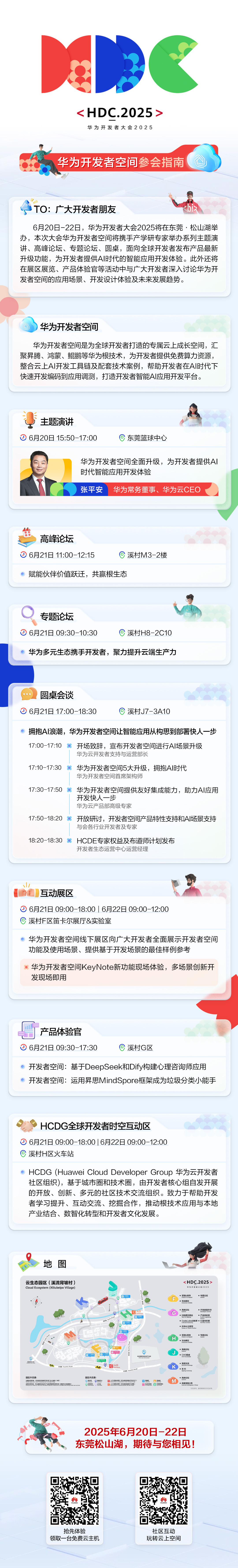 空间议程617.jpg