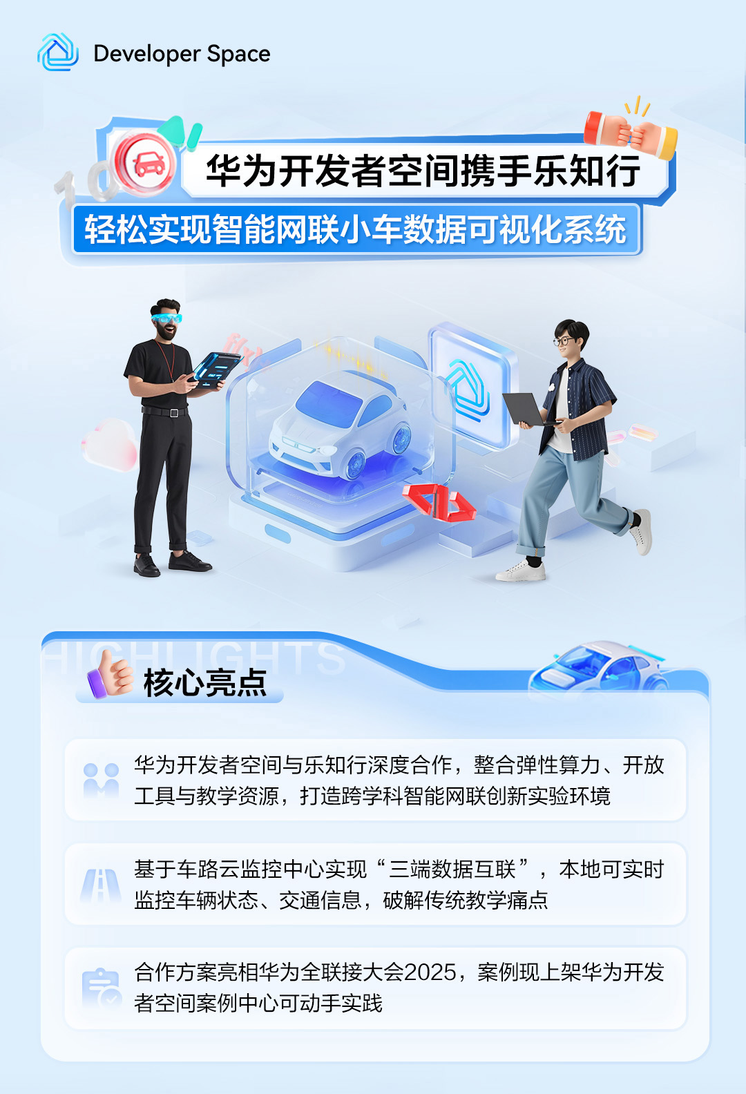 【无码】开发者空间智驾案例海报1013.jpg