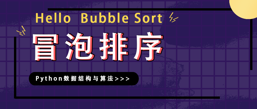 冒泡排序