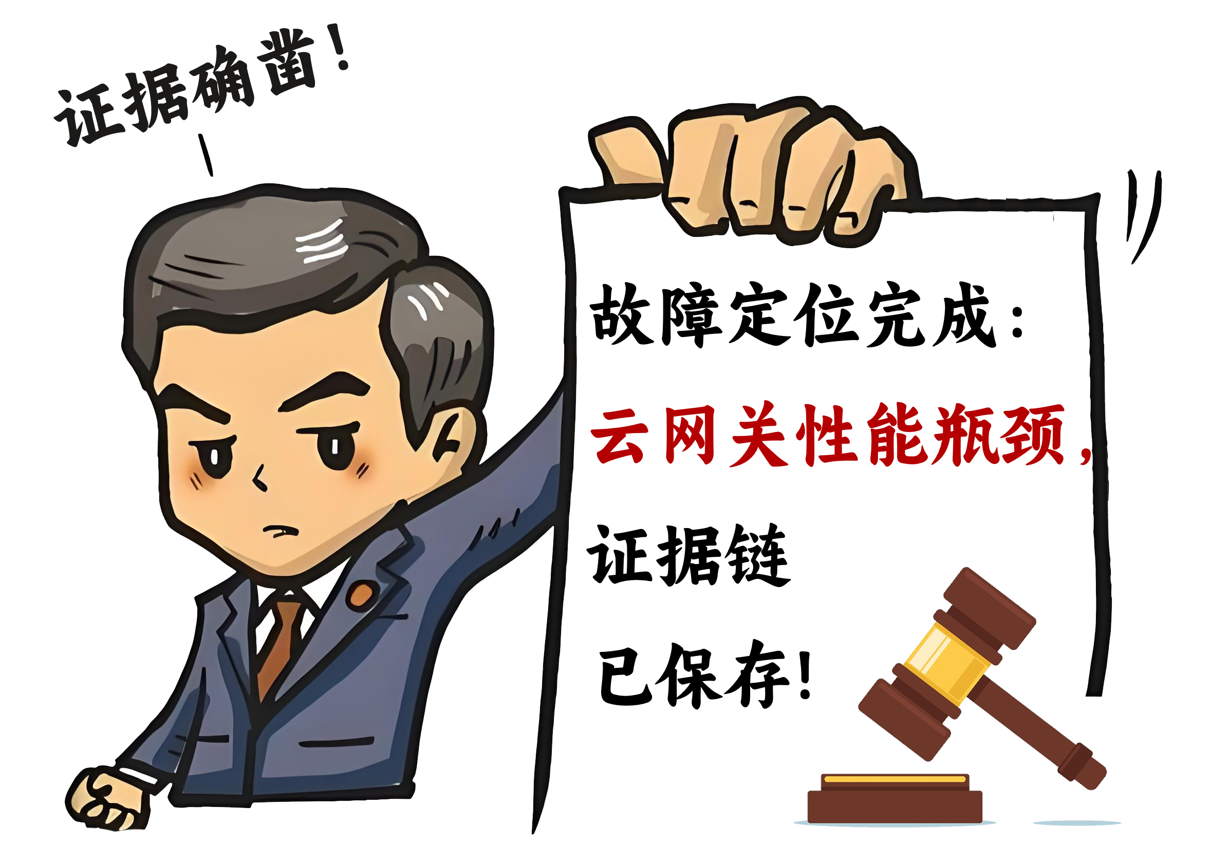 证据链.png