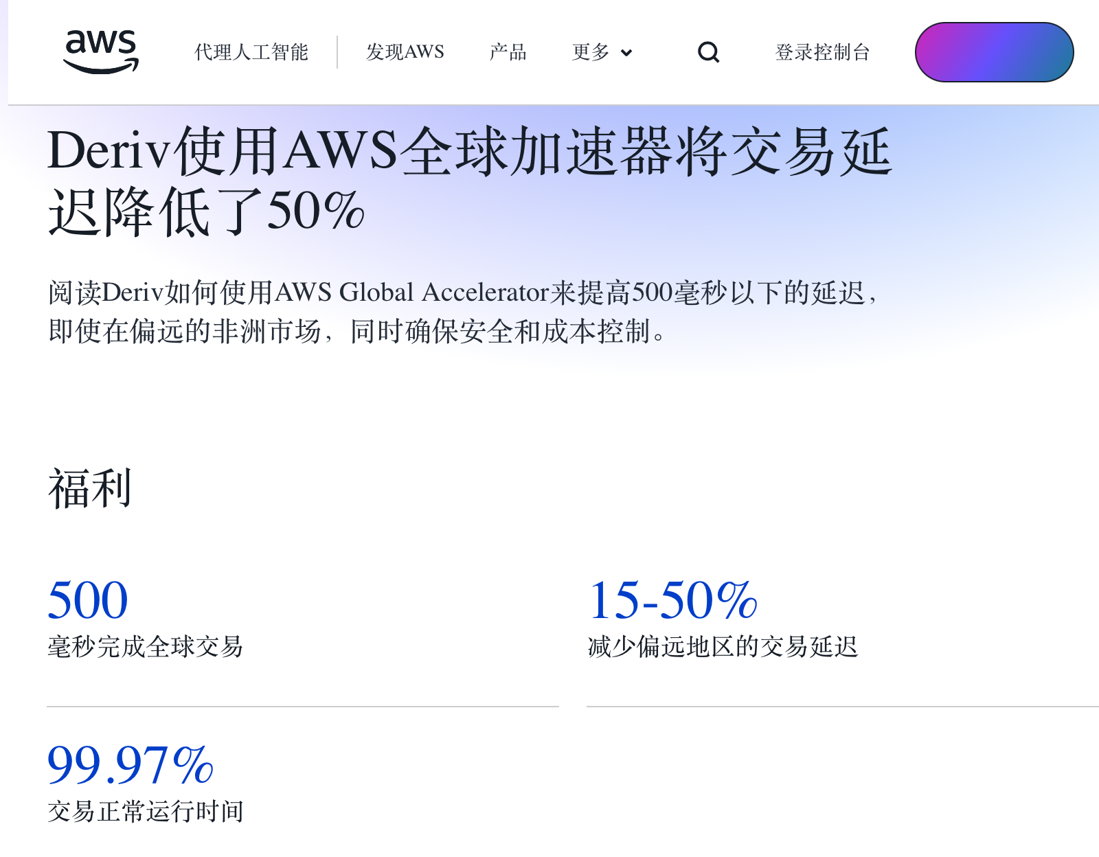 交易平台跨区域访问提速.png