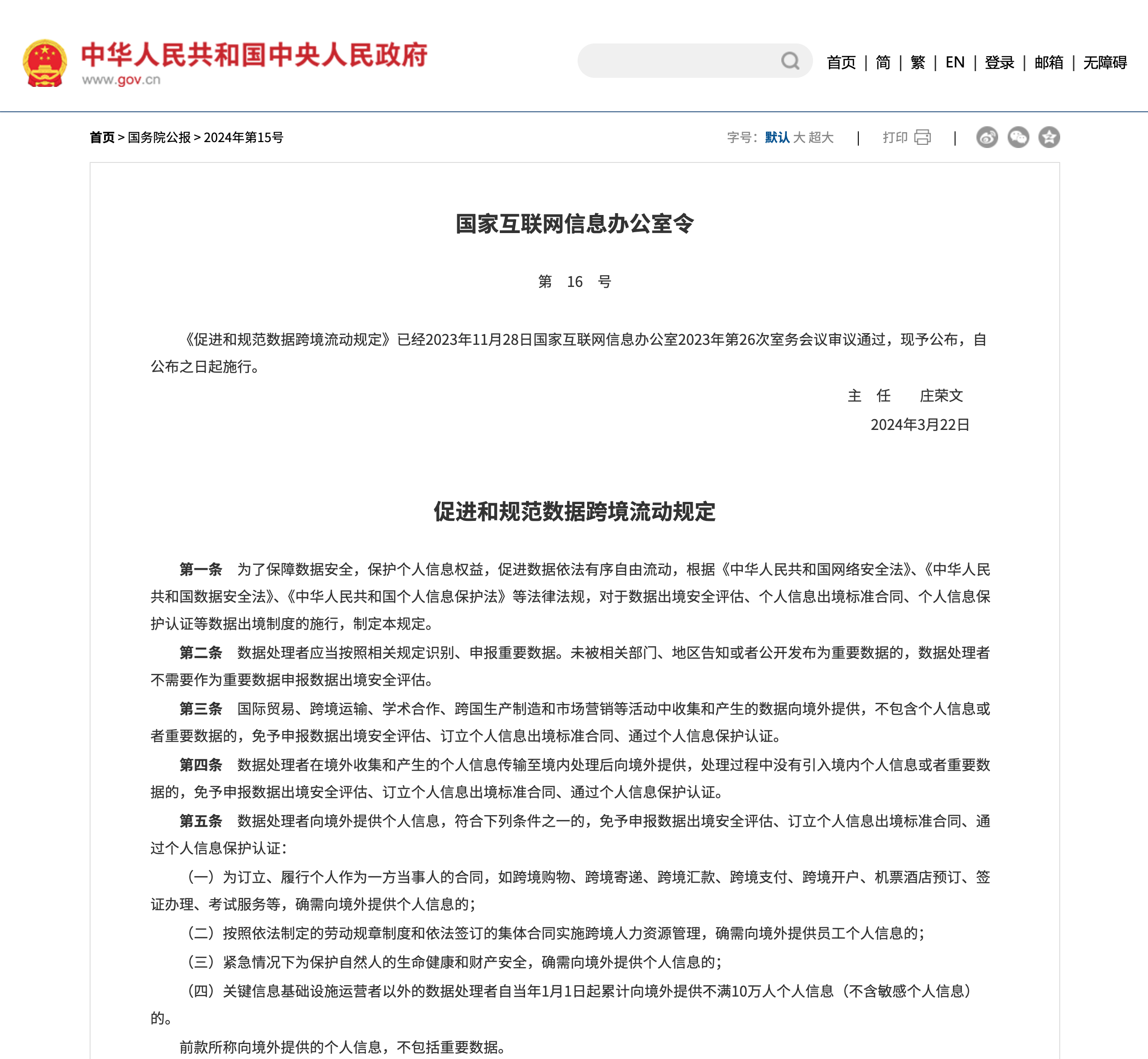 中国跨境新规.png