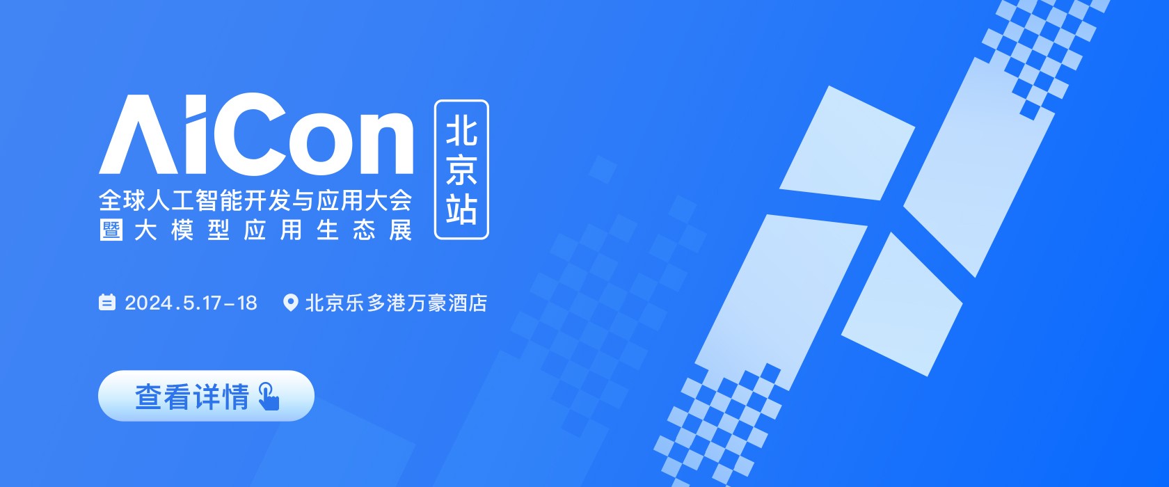 AICon头图.jpg