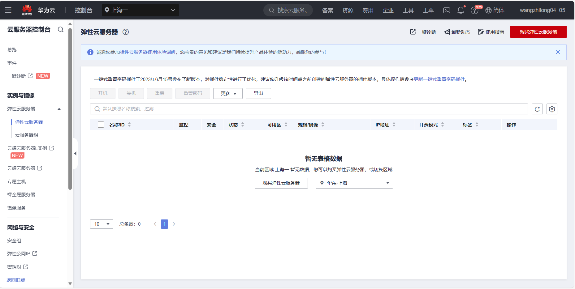 4.购买弹性云服务器.png