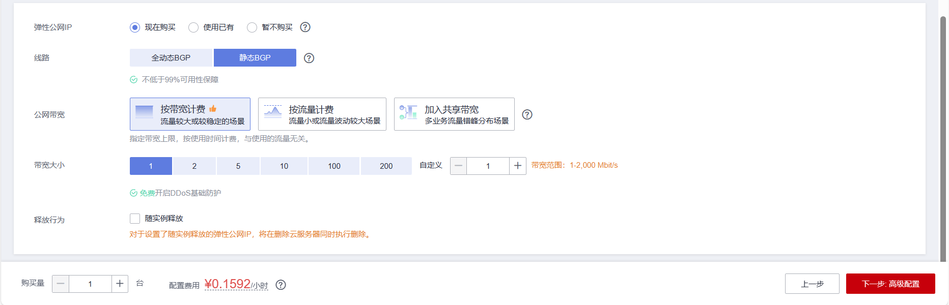 12，弹性公网.png