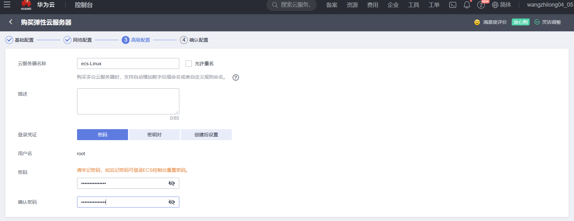 15，填密码.png