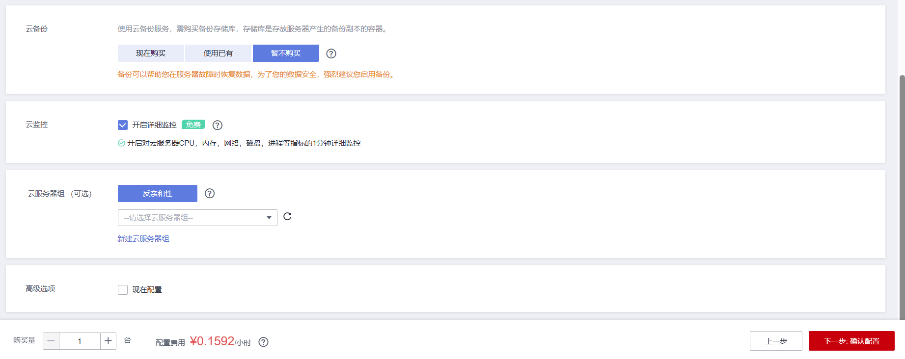 16，确认配置.png