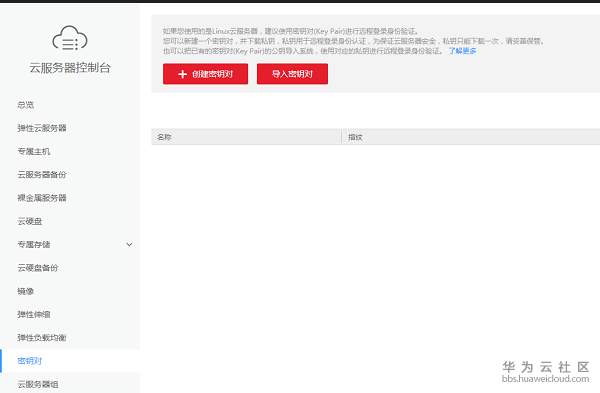 华为云.png