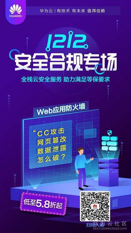 Web应用防火墙-安全合规专场11.jpg