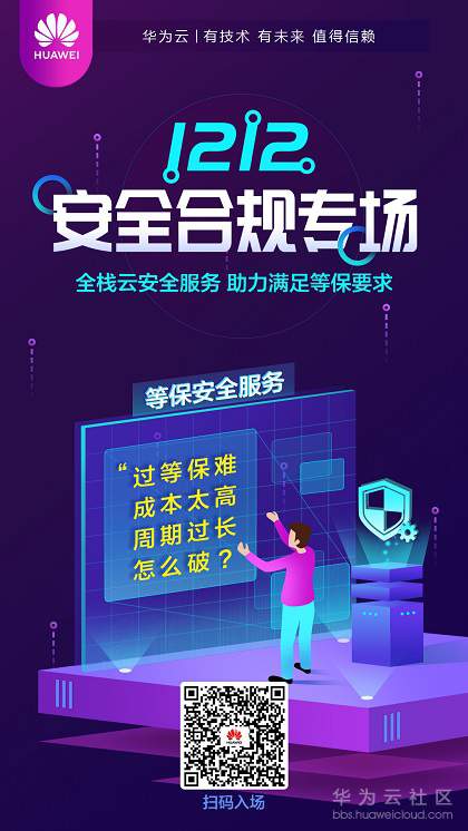 等保安全服务-安全合规专场11.jpg