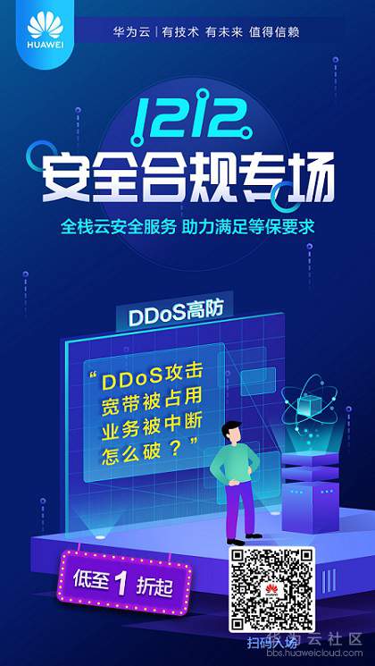 DDOS高防-安全合规专场11.jpg