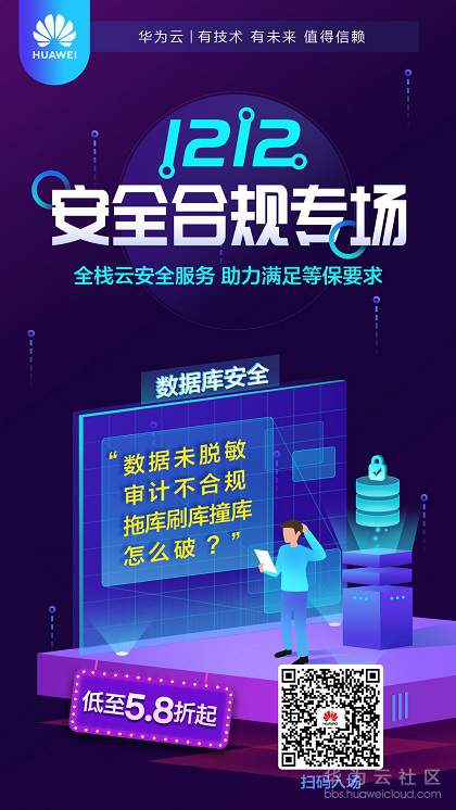 1544599670209912.jpg 数据库安全-安全合规专场11.jpg