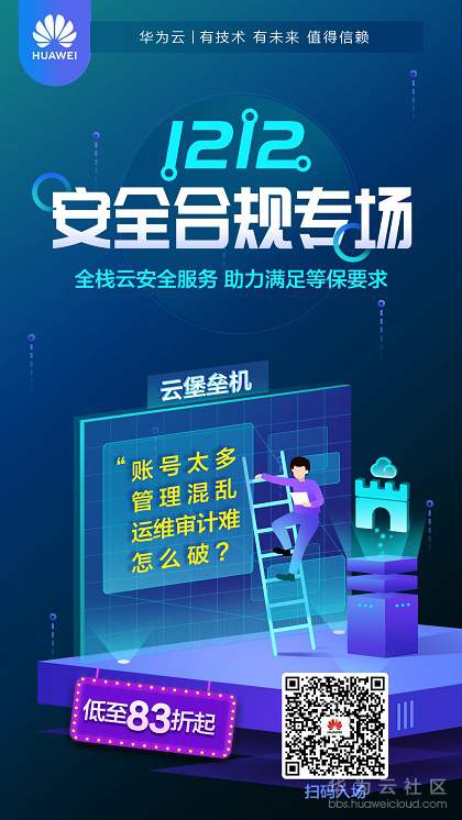 云堡垒机-安全合规专场11.jpg